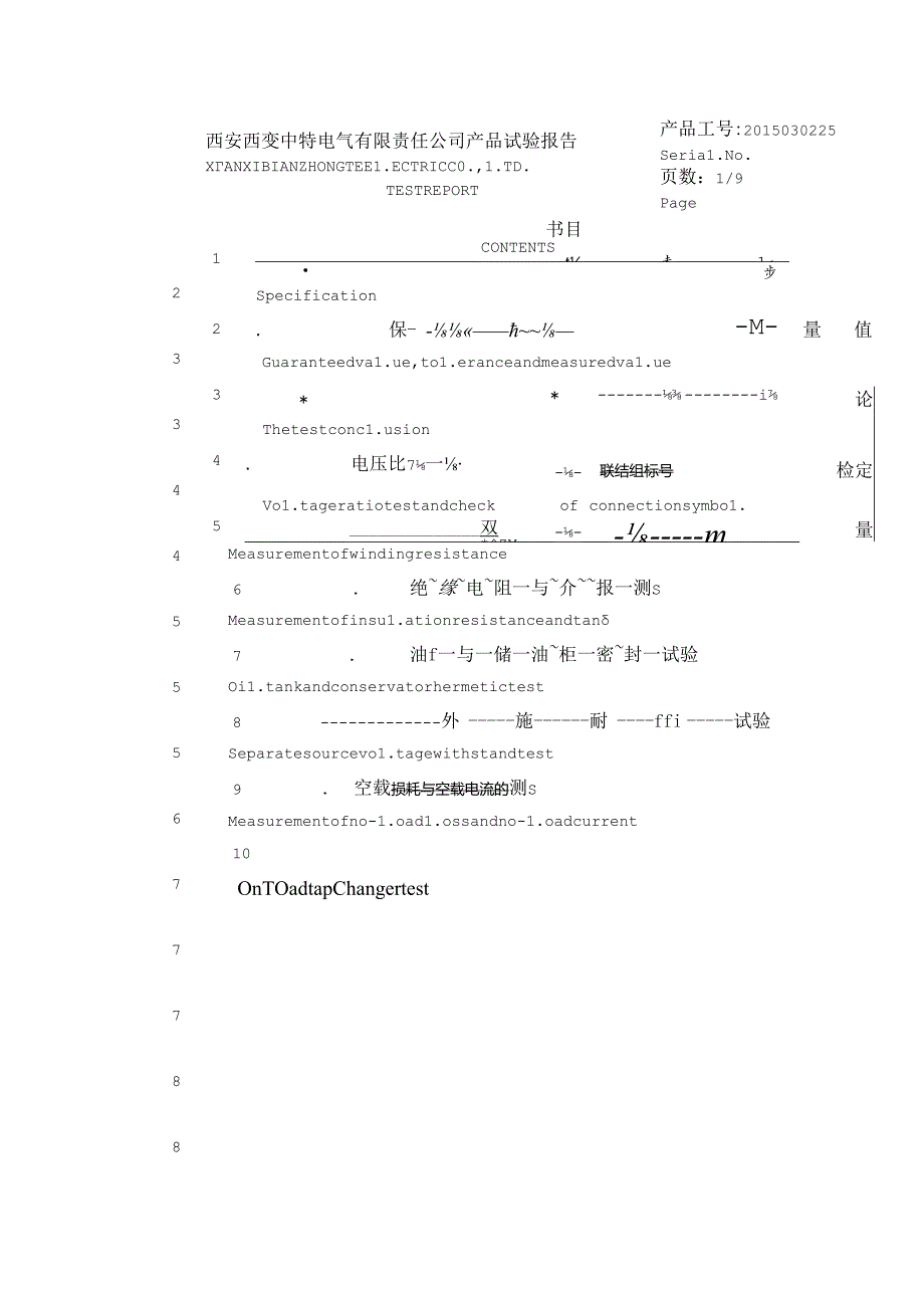 产品试验报告剖析.docx_第2页