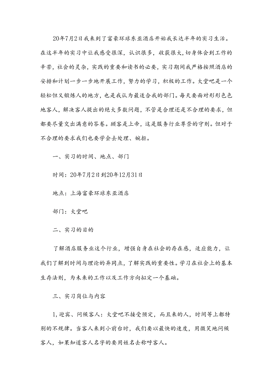 优选前台实习报告.docx_第3页