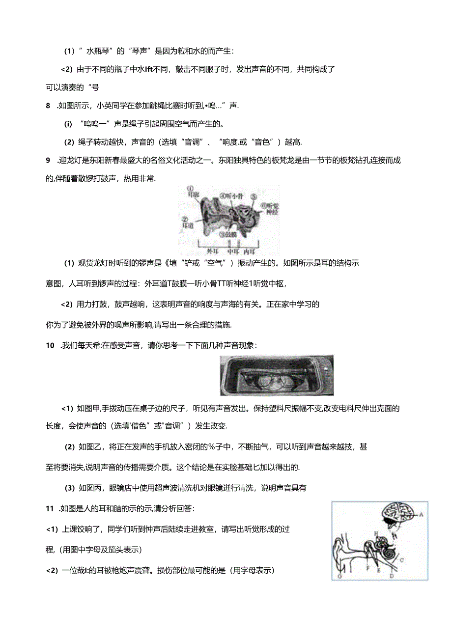 2.3 耳和听觉 填空专项（含答案）公开课教案教学设计课件资料.docx_第2页