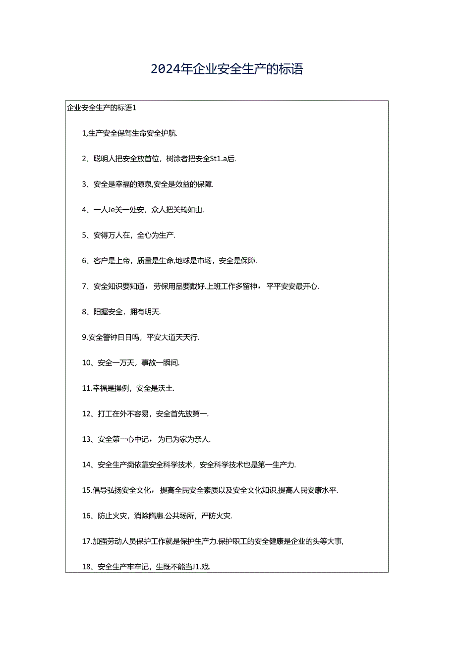 2024年企业安全生产的标语.docx_第1页