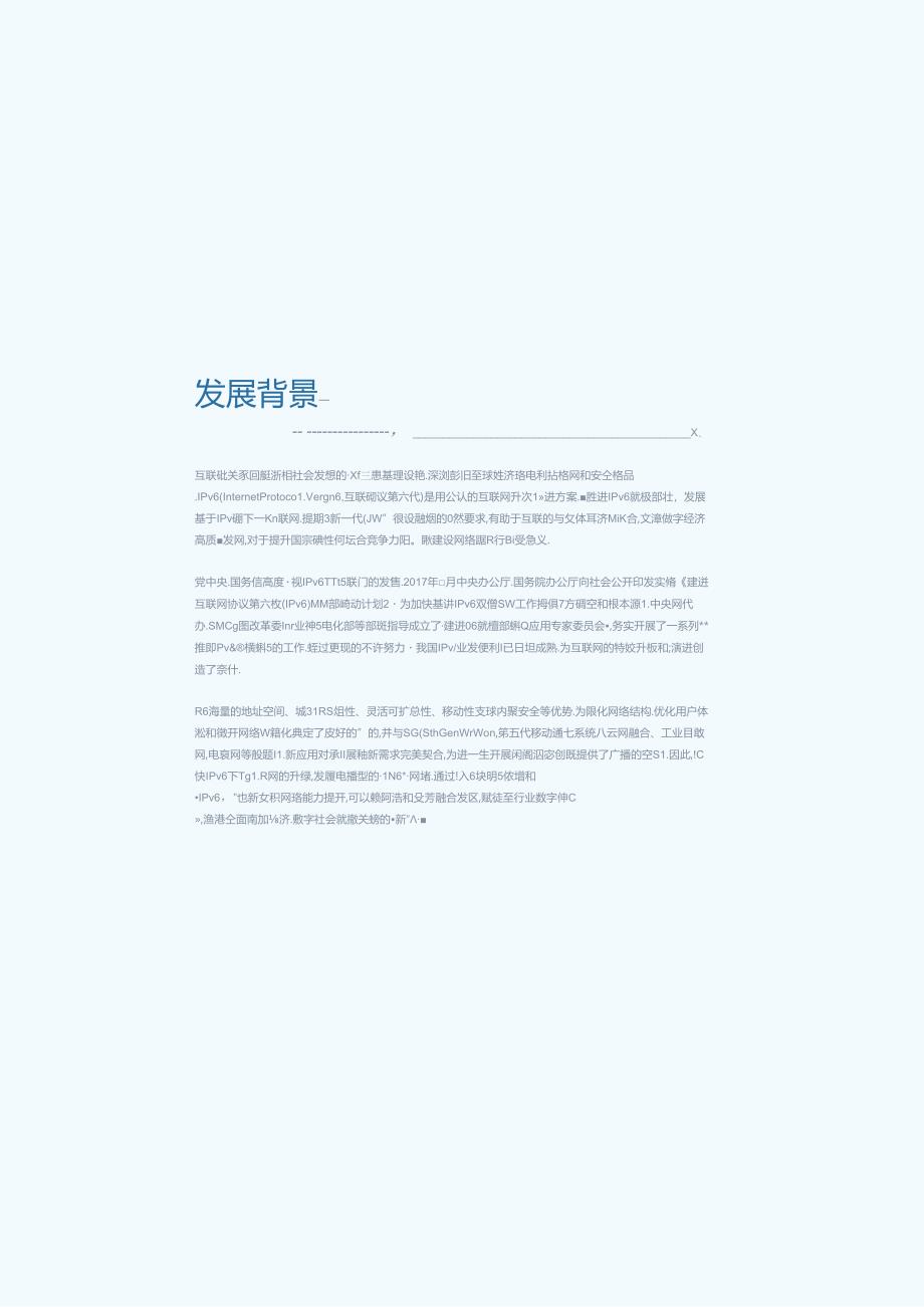 IPv6 技术白皮书（2024）.docx_第1页