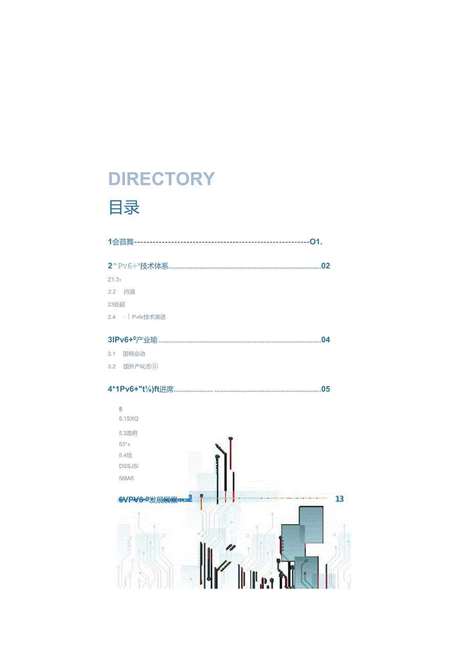 IPv6 技术白皮书（2024）.docx_第2页