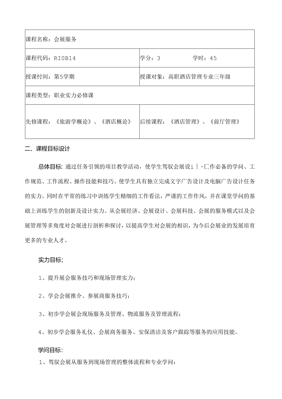 会展服务整体设计.docx_第2页