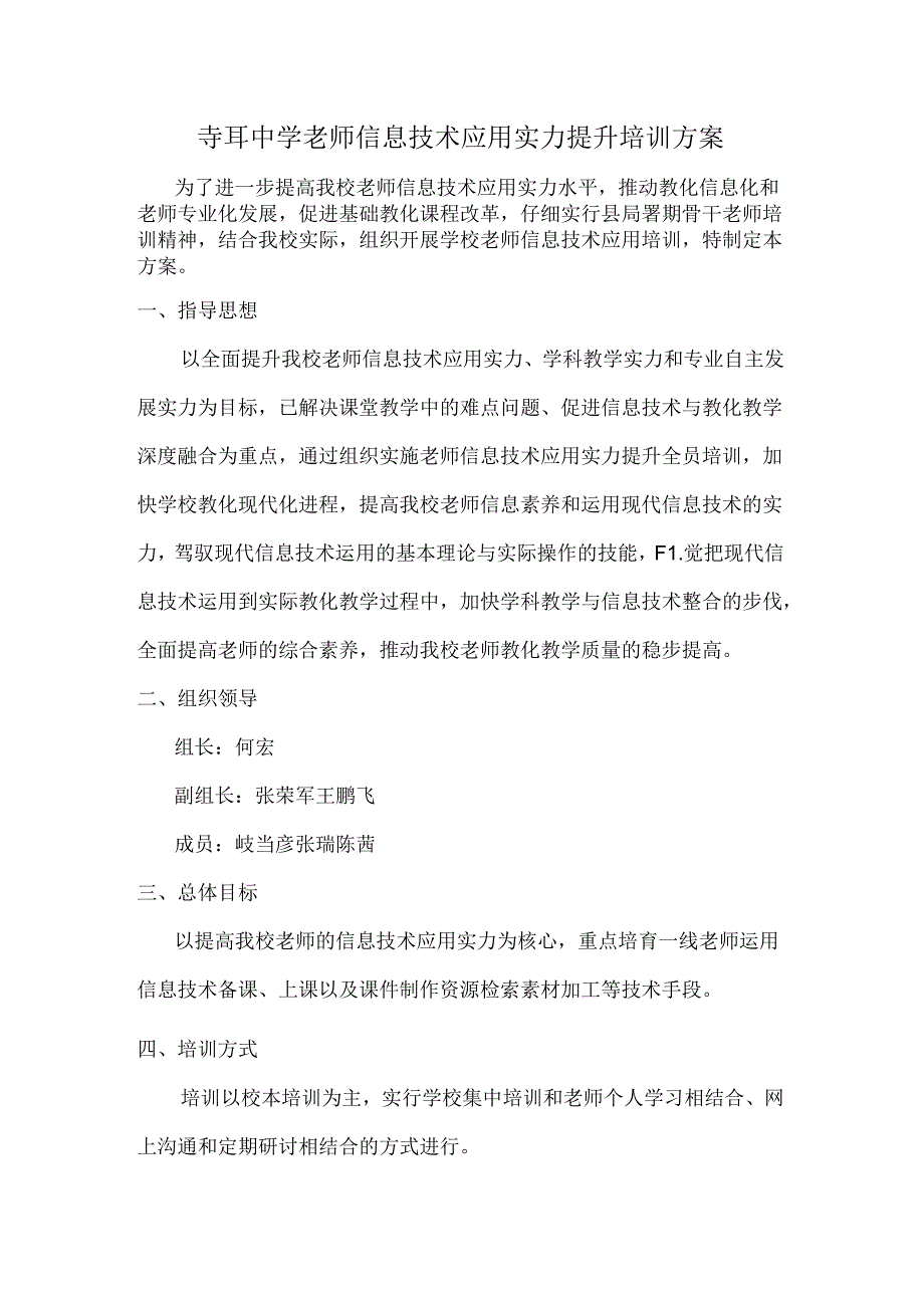 信息技术应用能力提升培训方案.docx_第1页