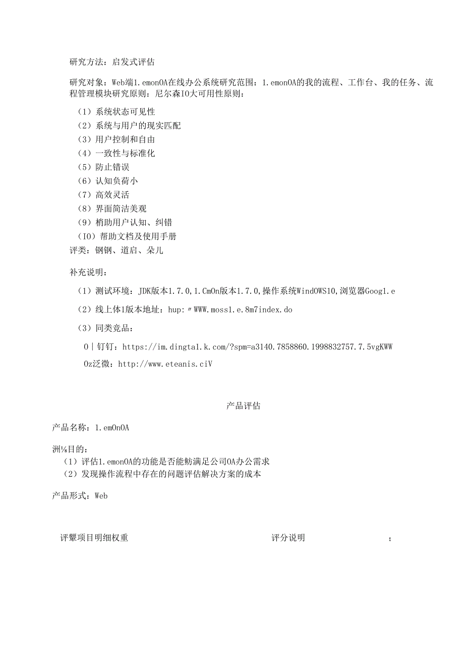 Lemon OA 评估方案.docx_第2页