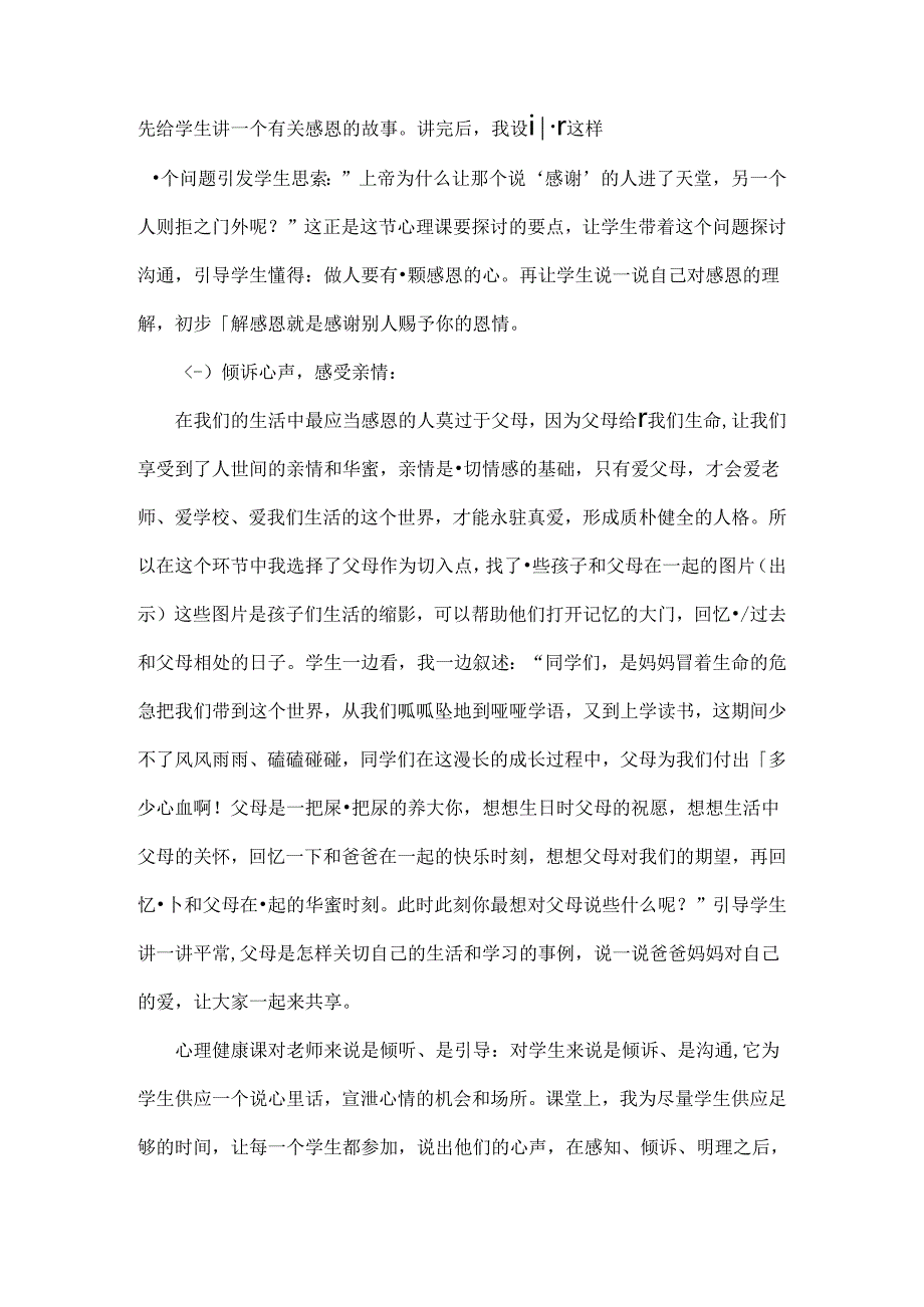 五年级心理健康教育说课稿.docx_第3页