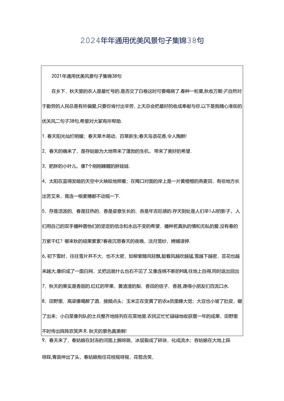 2024年年通用优美风景句子集锦38句.docx_第1页