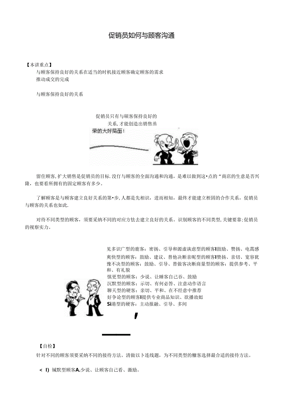 促销员如何与顾客沟通.docx_第1页