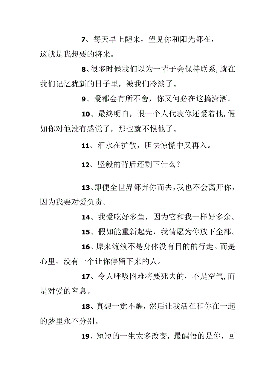 伤感个性签名69条.docx_第2页