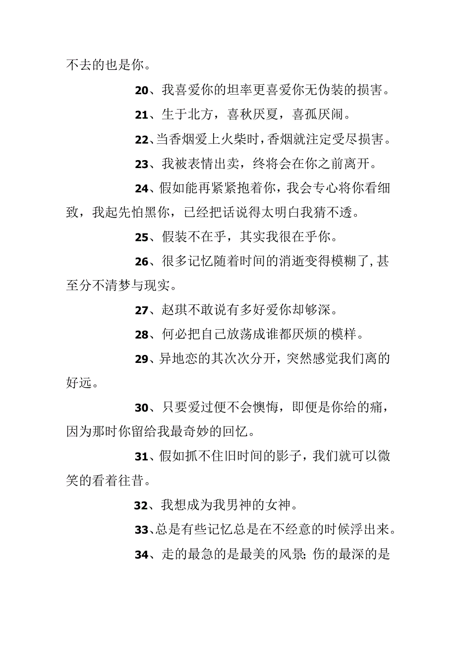 伤感个性签名69条.docx_第3页