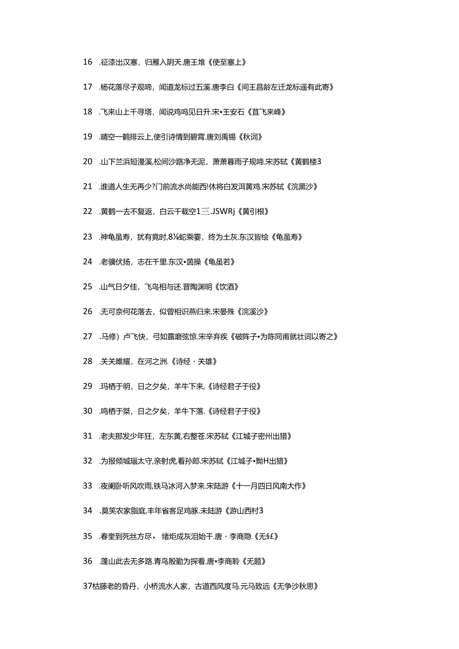 2024年（荐）动物的诗句篇.docx_第2页