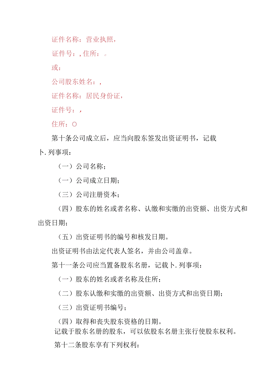 1.内资有限责任公司章程参考范本（一人公司设董事会、监事会、经理）.docx_第2页