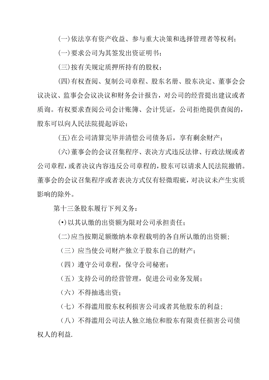 1.内资有限责任公司章程参考范本（一人公司设董事会、监事会、经理）.docx_第3页