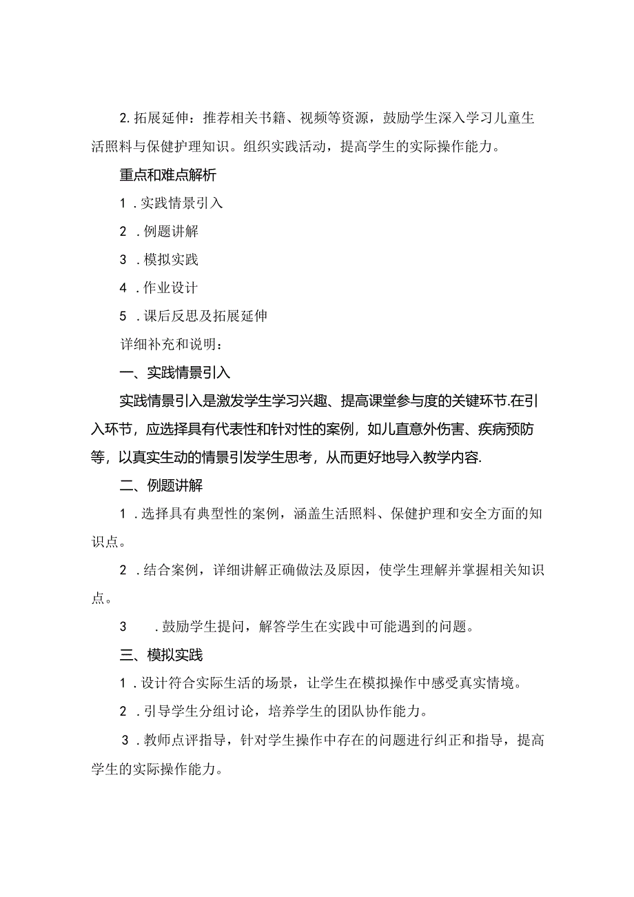 06岁儿童生活照料保健护理和安全课件..docx_第3页