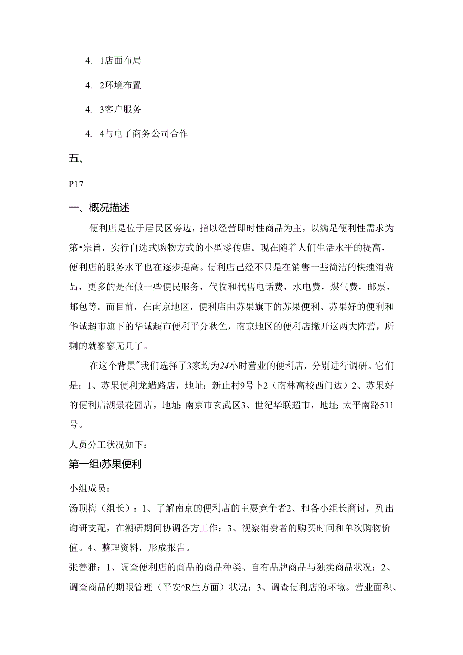 便利店调查报告.docx_第2页