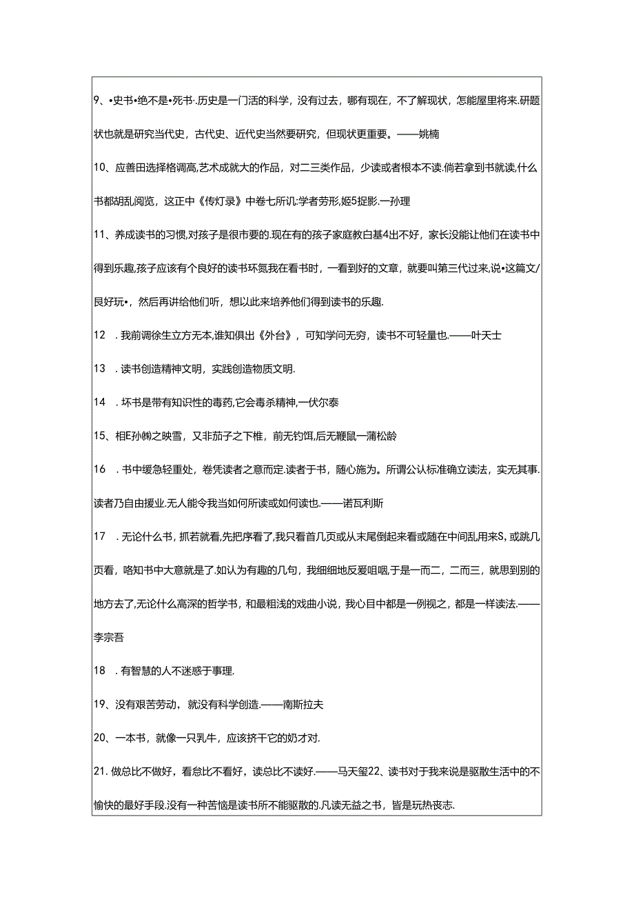 2024年年简洁的读书的名言摘录74条.docx_第2页