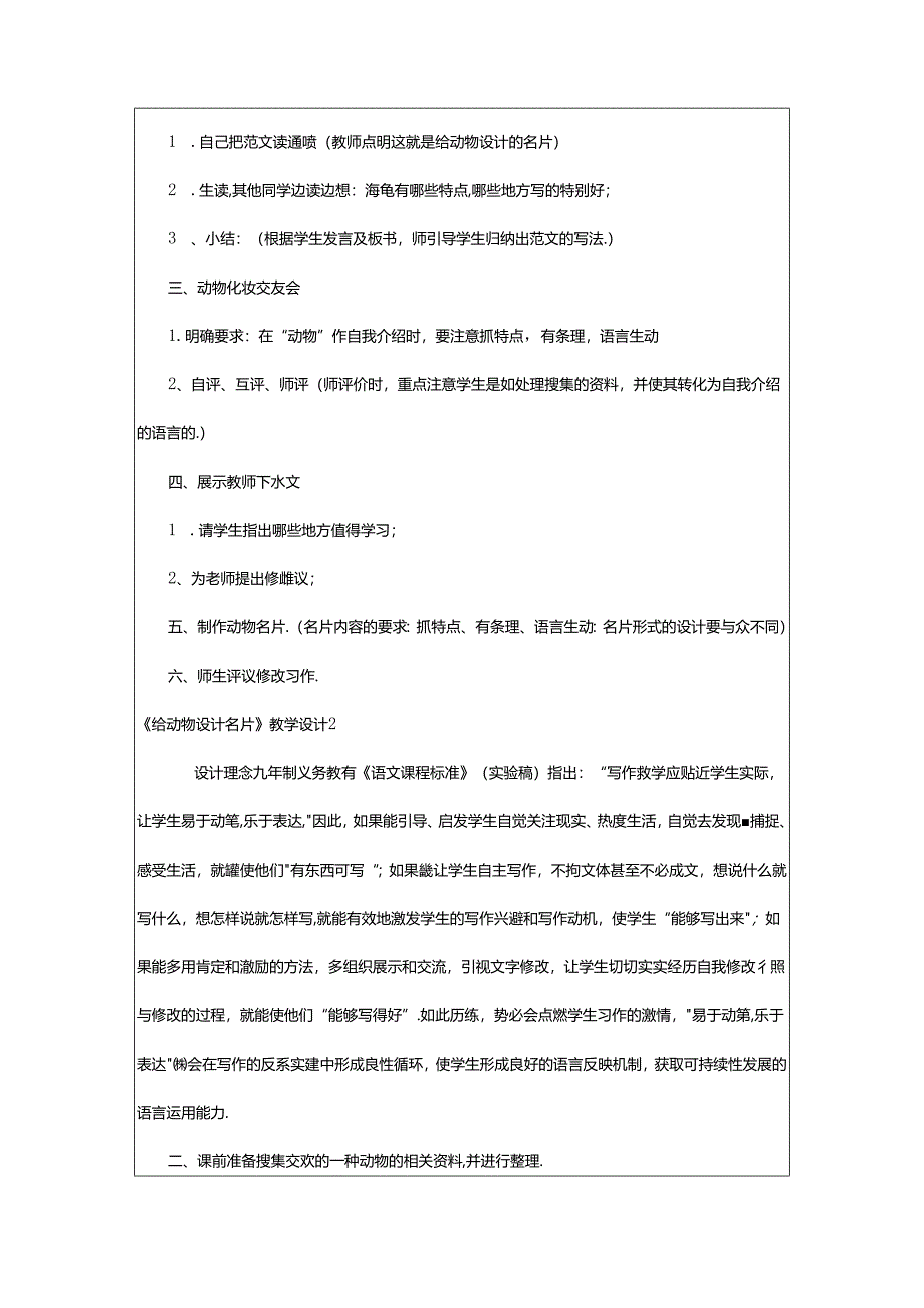 2024年《给动物设计名片》教学设计.docx_第2页