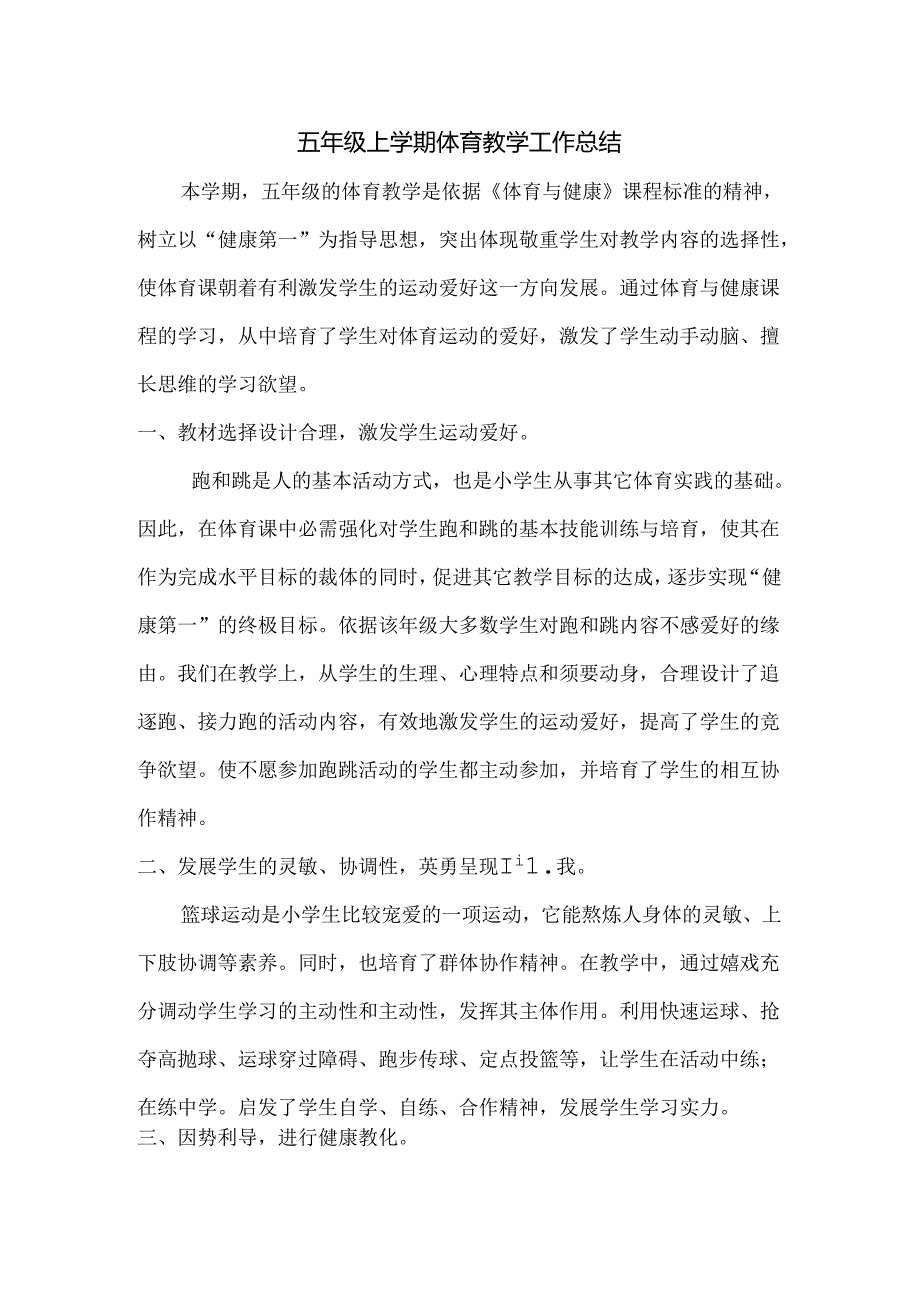 五年级上册体育总结.docx_第1页