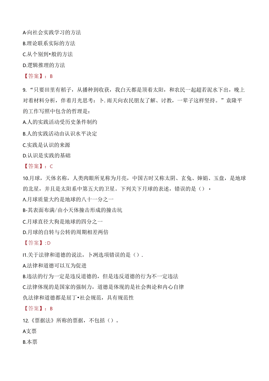 2023年广西壮族自治区药用植物园招聘考试真题.docx_第3页