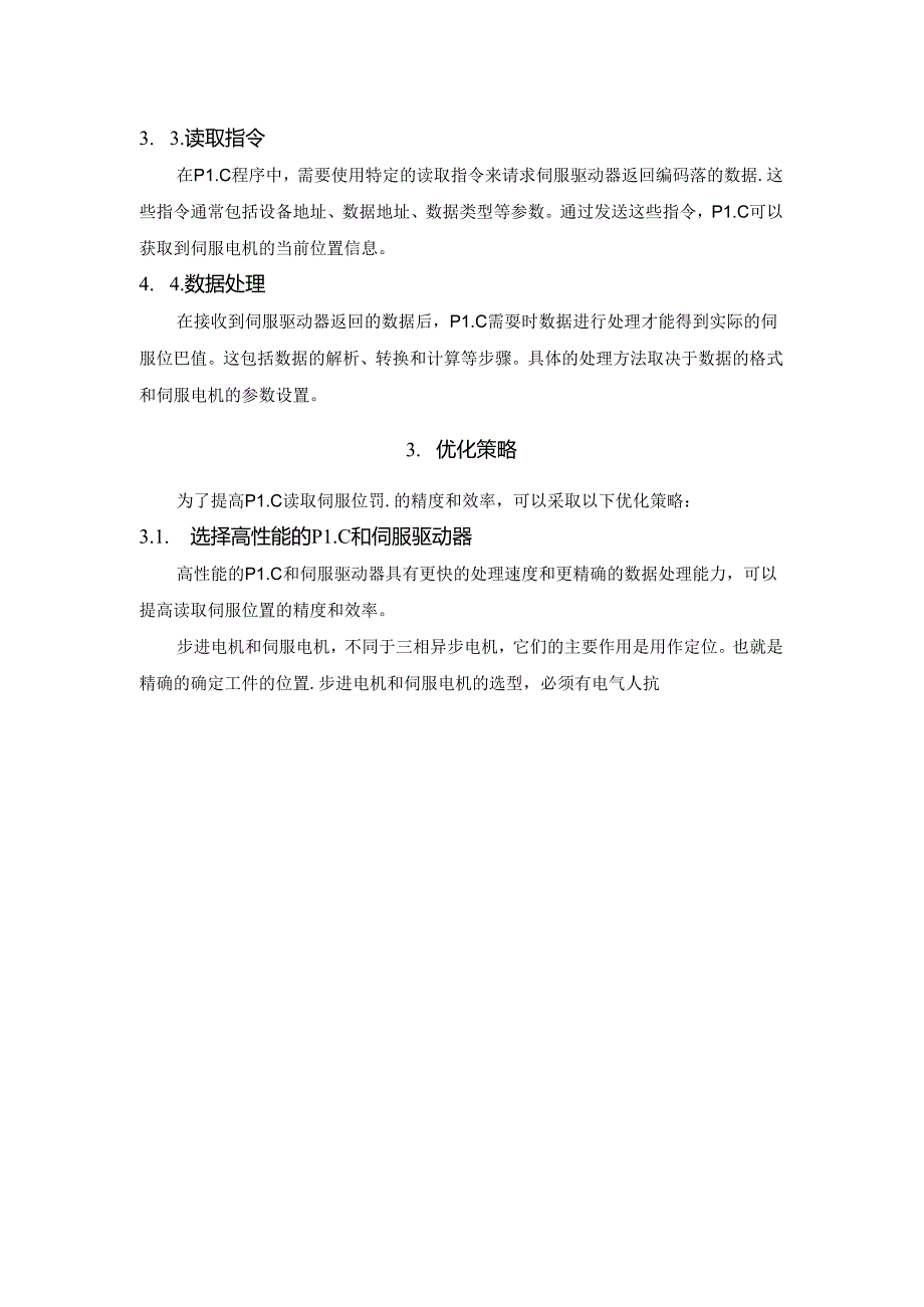 PLC如何读取伺服电机的位置？.docx_第2页