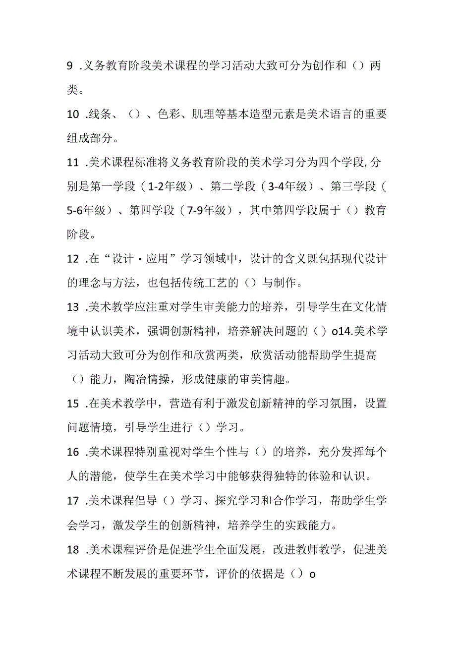 2024初中美术教师课程标准考试模拟试卷及参考答案.docx_第2页