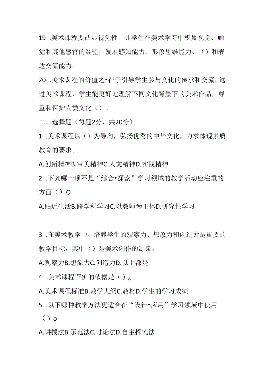 2024初中美术教师课程标准考试模拟试卷及参考答案.docx_第3页