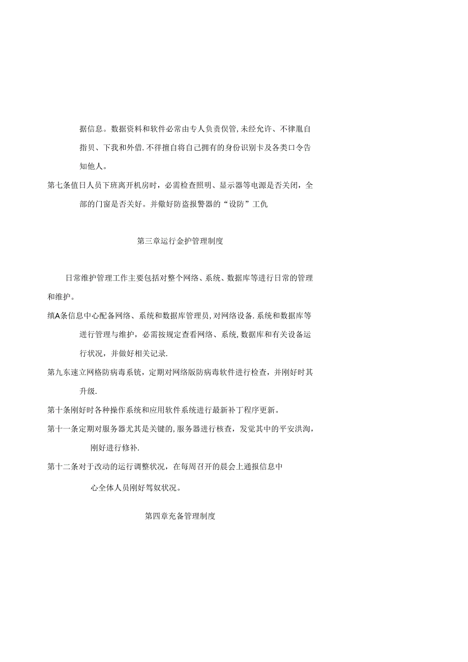 信息化管理制度汇编.docx_第3页