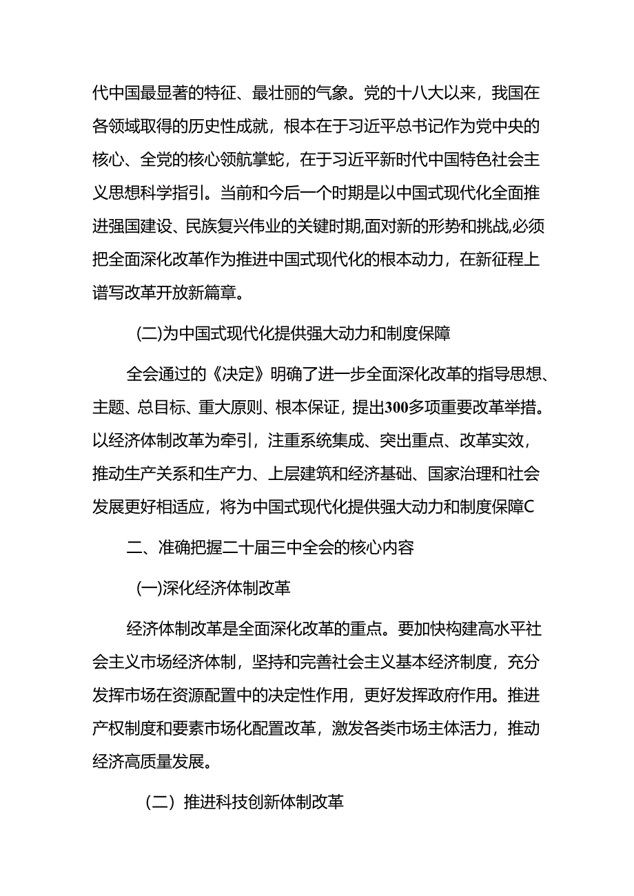 二十届三中全会专题党课讲稿（精选3篇）.docx_第2页