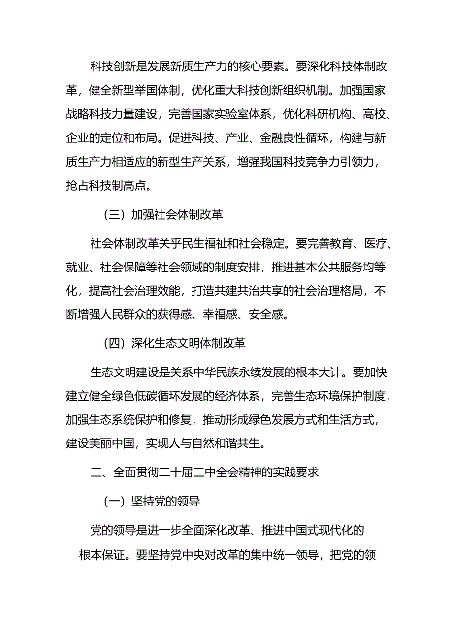 二十届三中全会专题党课讲稿（精选3篇）.docx_第3页