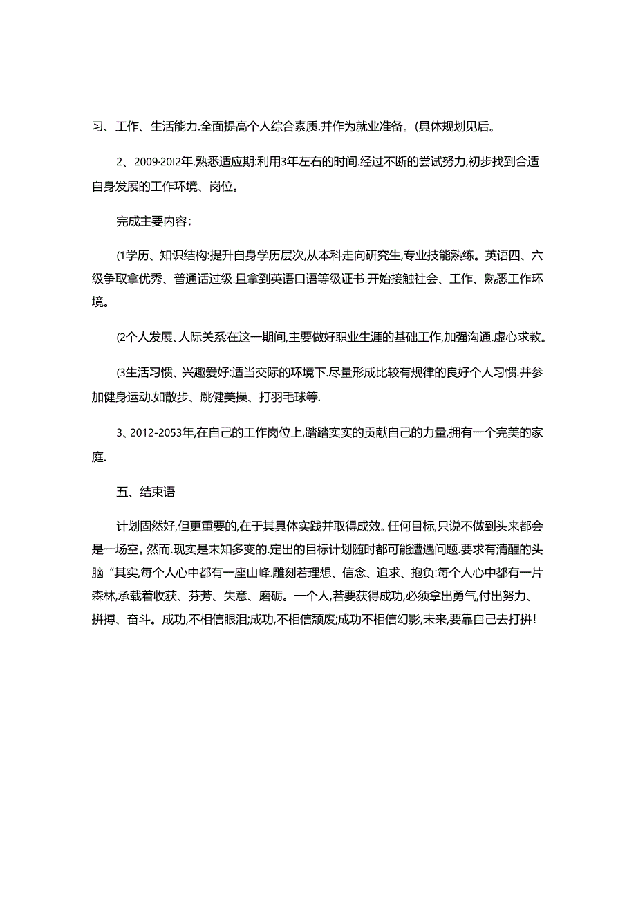 2024年个人职业生涯规划范文.docx_第2页