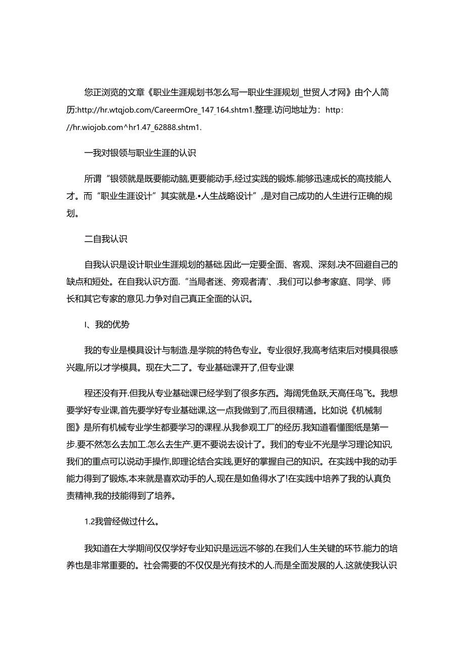 2024年个人职业生涯规划范文.docx_第3页