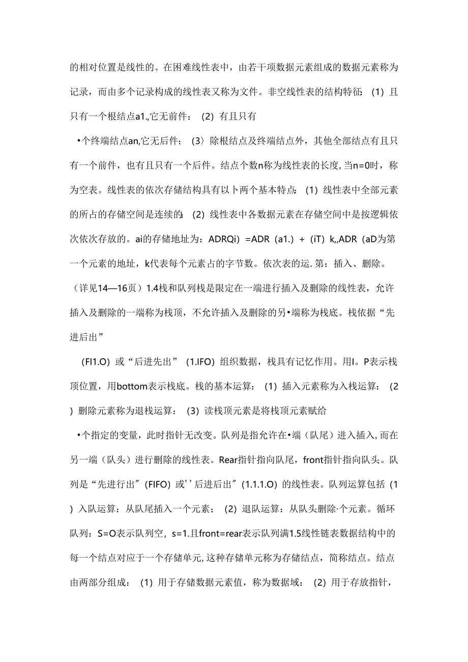 二级公共基础知识总结.docx_第2页