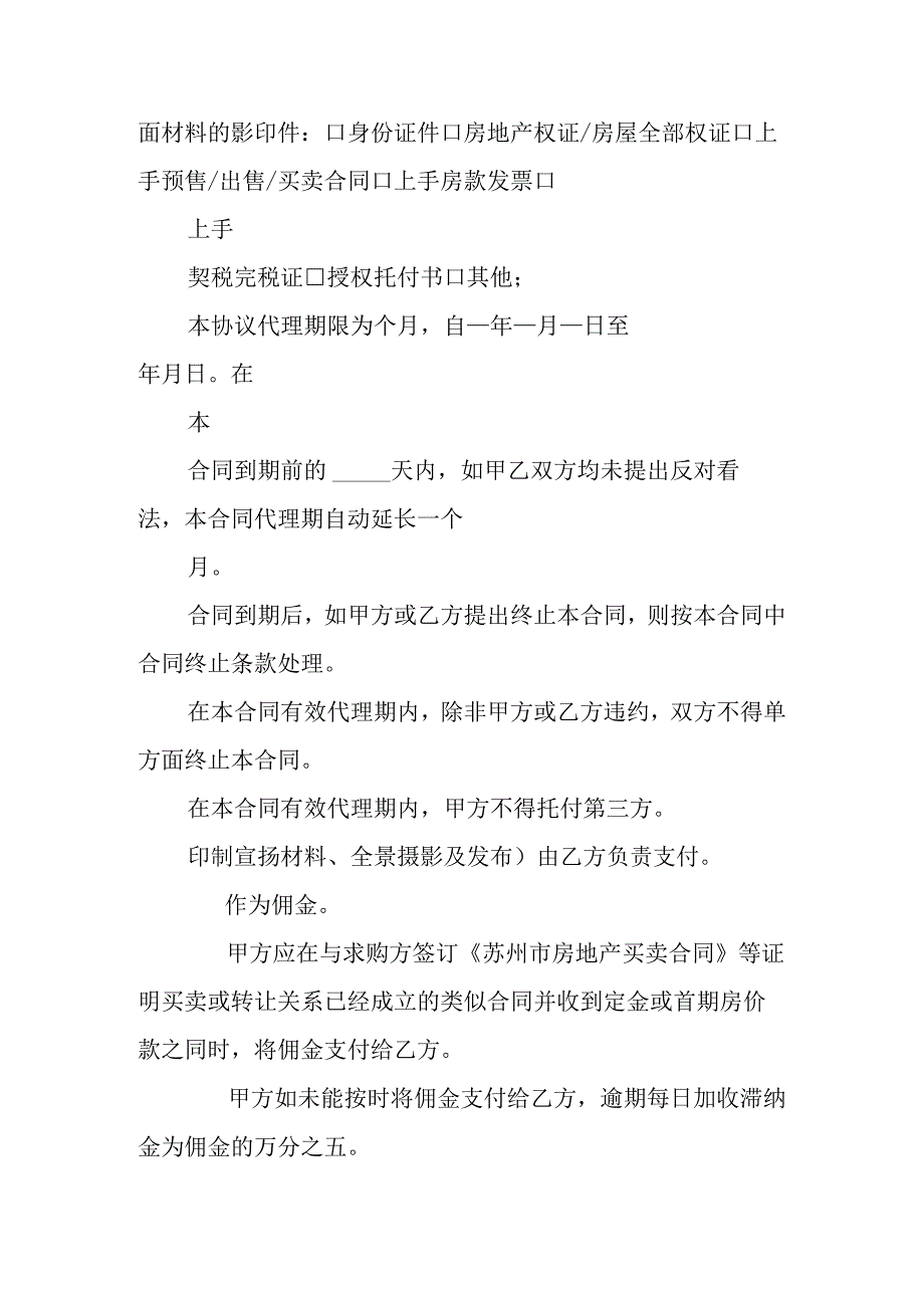 传真合同委托书精选.docx_第2页