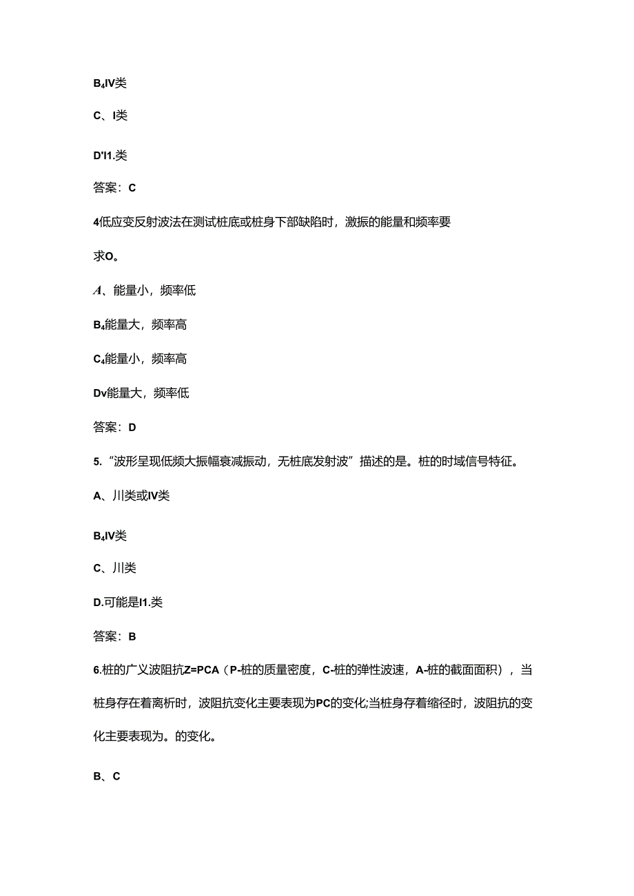 2024年地基基础（基桩低应变反射波法检测）知识考试题库（供参考）.docx_第2页