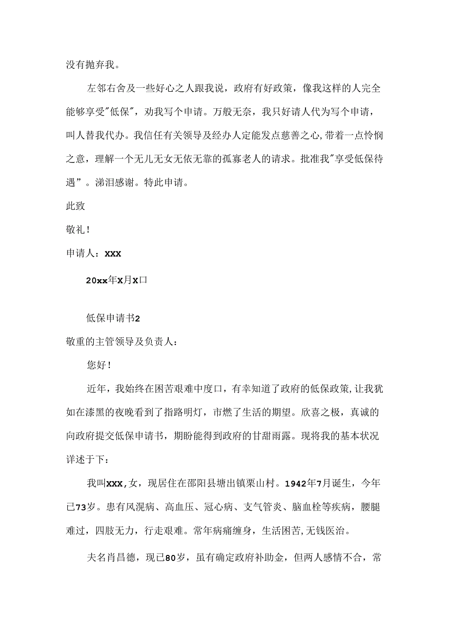 低保申请书范文600字（精选10篇）.docx_第2页