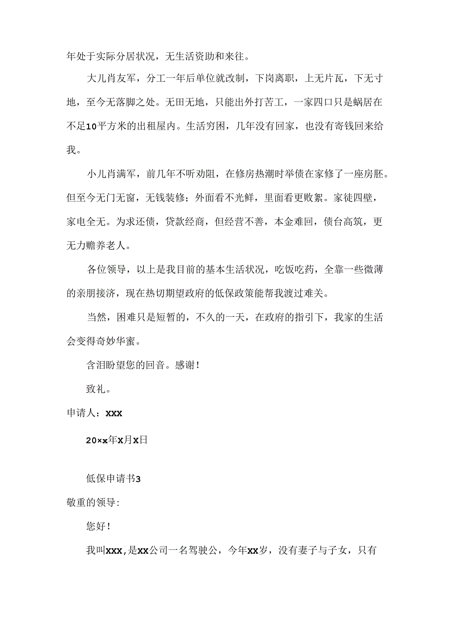 低保申请书范文600字（精选10篇）.docx_第3页