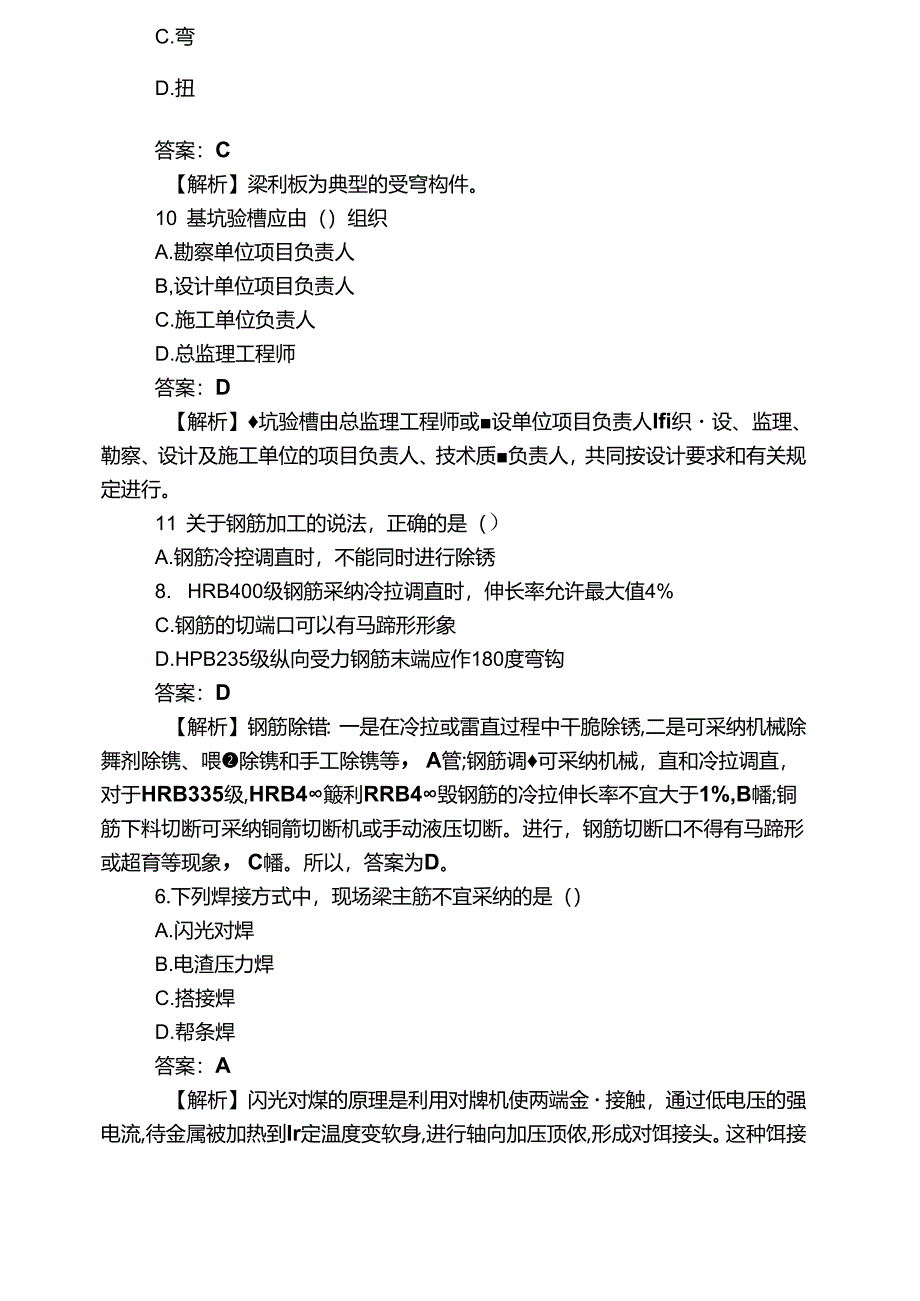 2024年二建实务真题DOC.docx_第2页