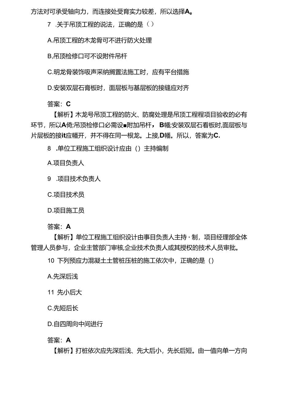 2024年二建实务真题DOC.docx_第3页