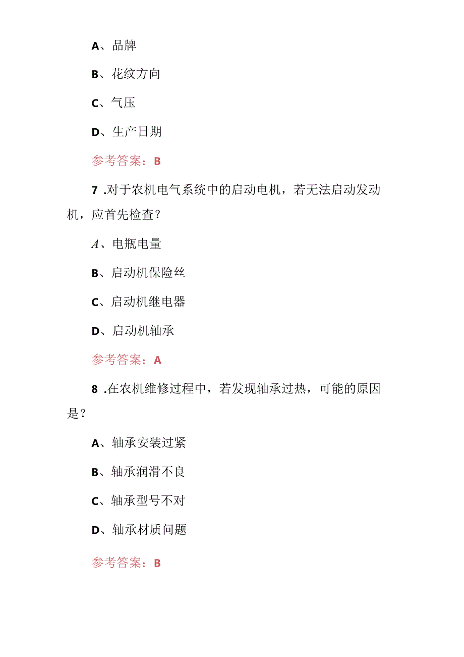 2024年农机修理工技术水平知识考试题库与答案.docx_第3页