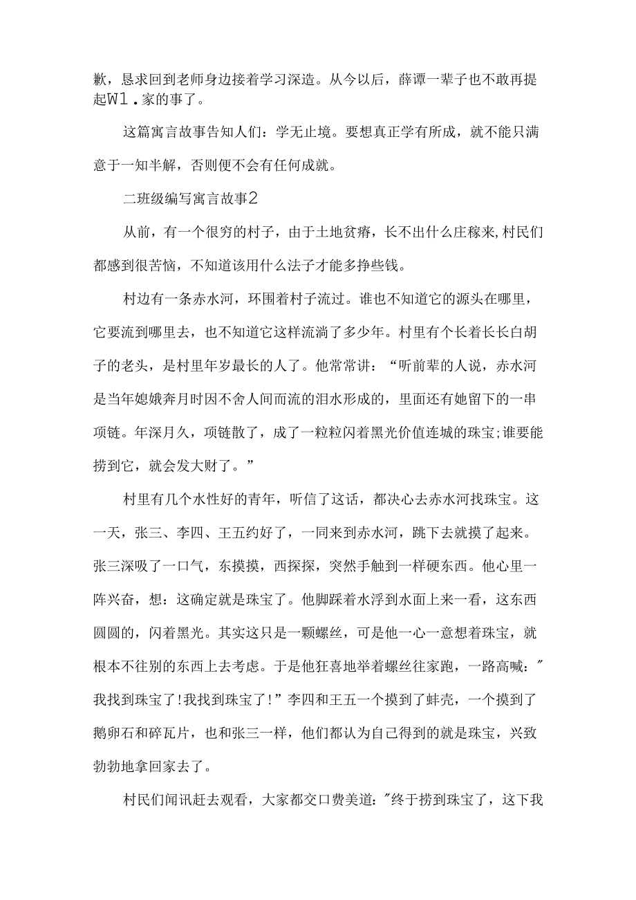 二年级编写寓言故事.docx_第2页