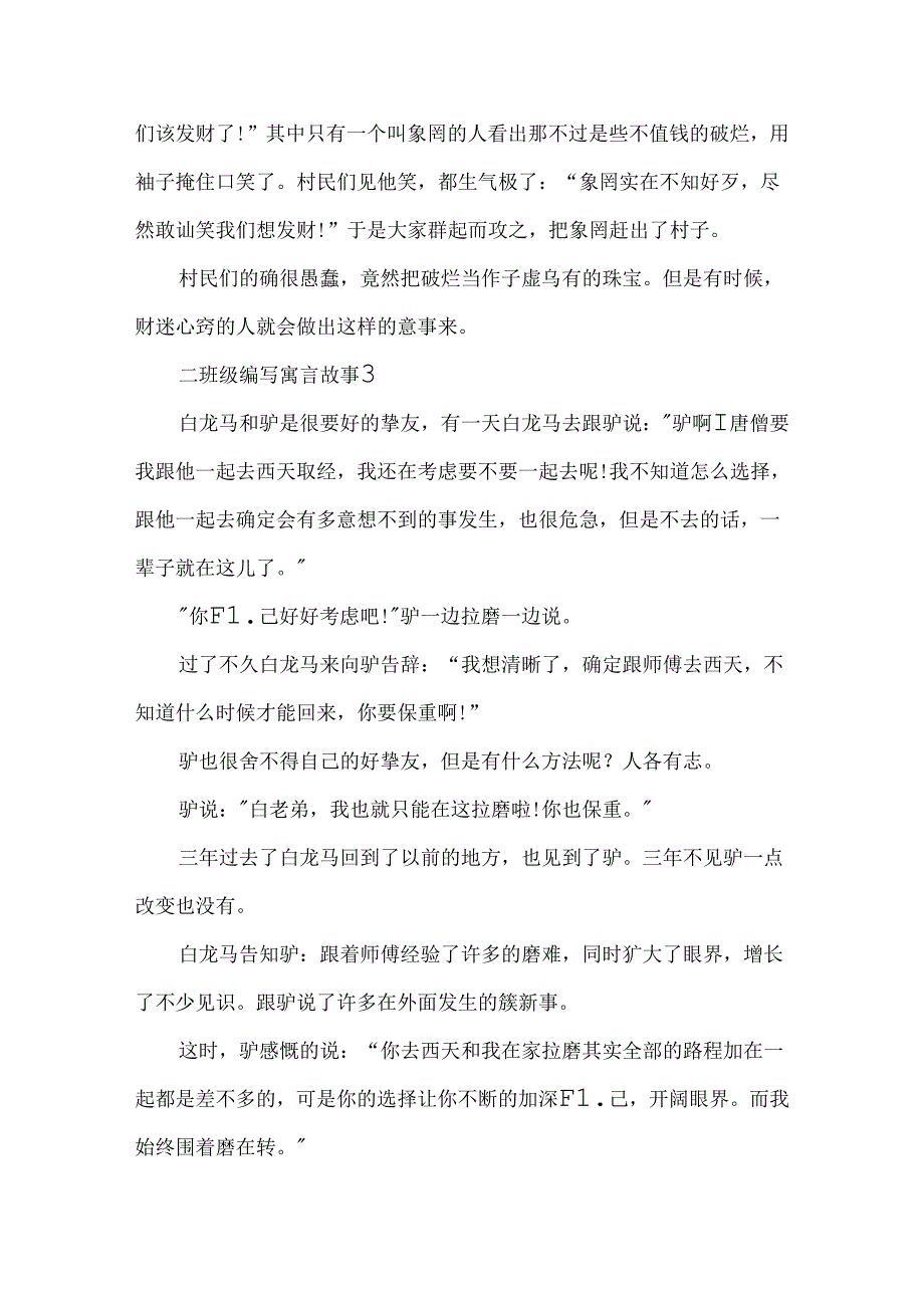 二年级编写寓言故事.docx_第3页