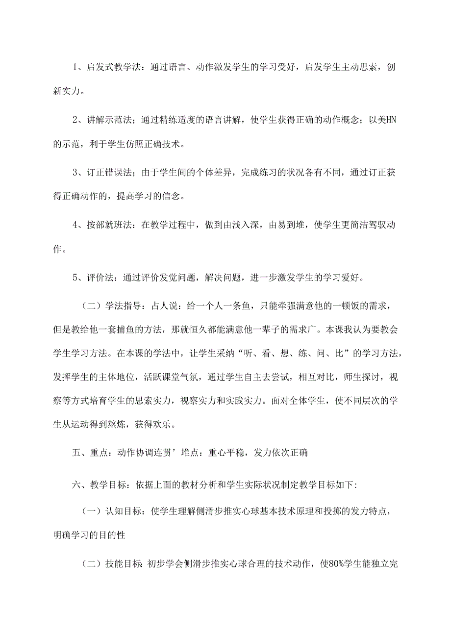 侧滑步推实心球说课稿.docx_第2页