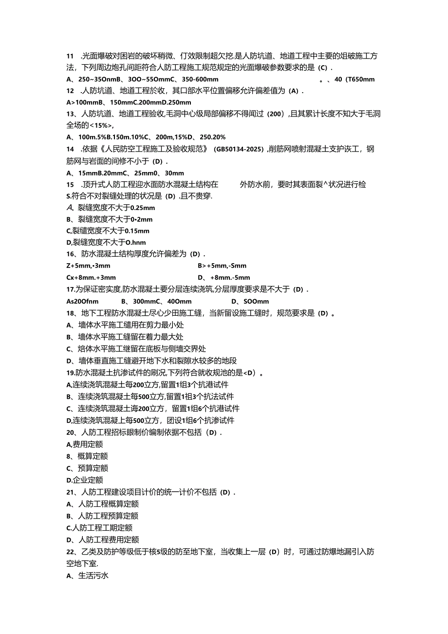 2024年江苏省人防工程监理业务考试试卷及答案.docx_第2页