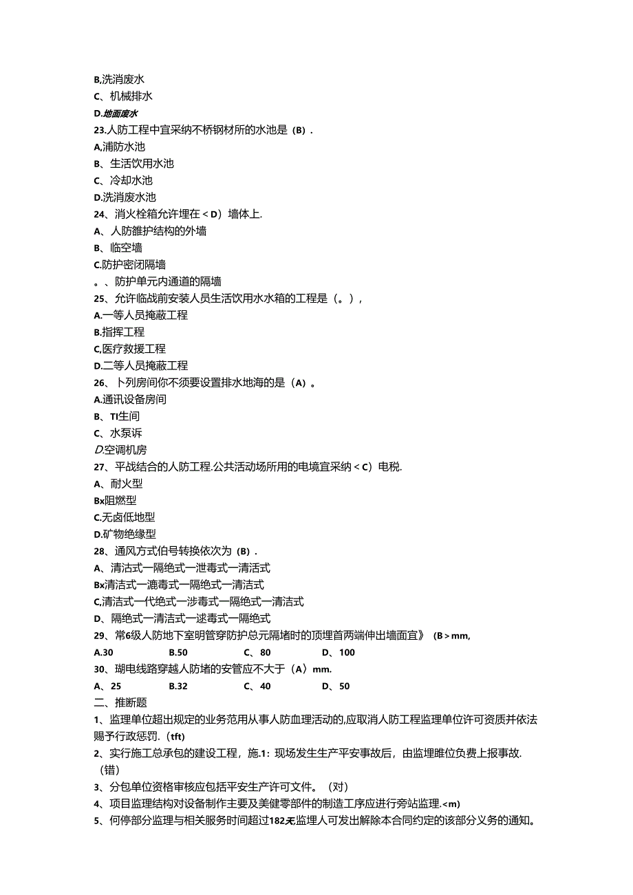 2024年江苏省人防工程监理业务考试试卷及答案.docx_第3页