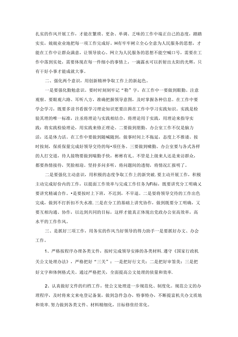 乡镇党政办公室工作计划范本.docx_第3页