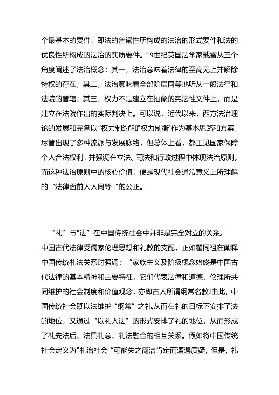 伦理视角下中国乡村社会变迁中的“礼”与“法”.docx_第3页