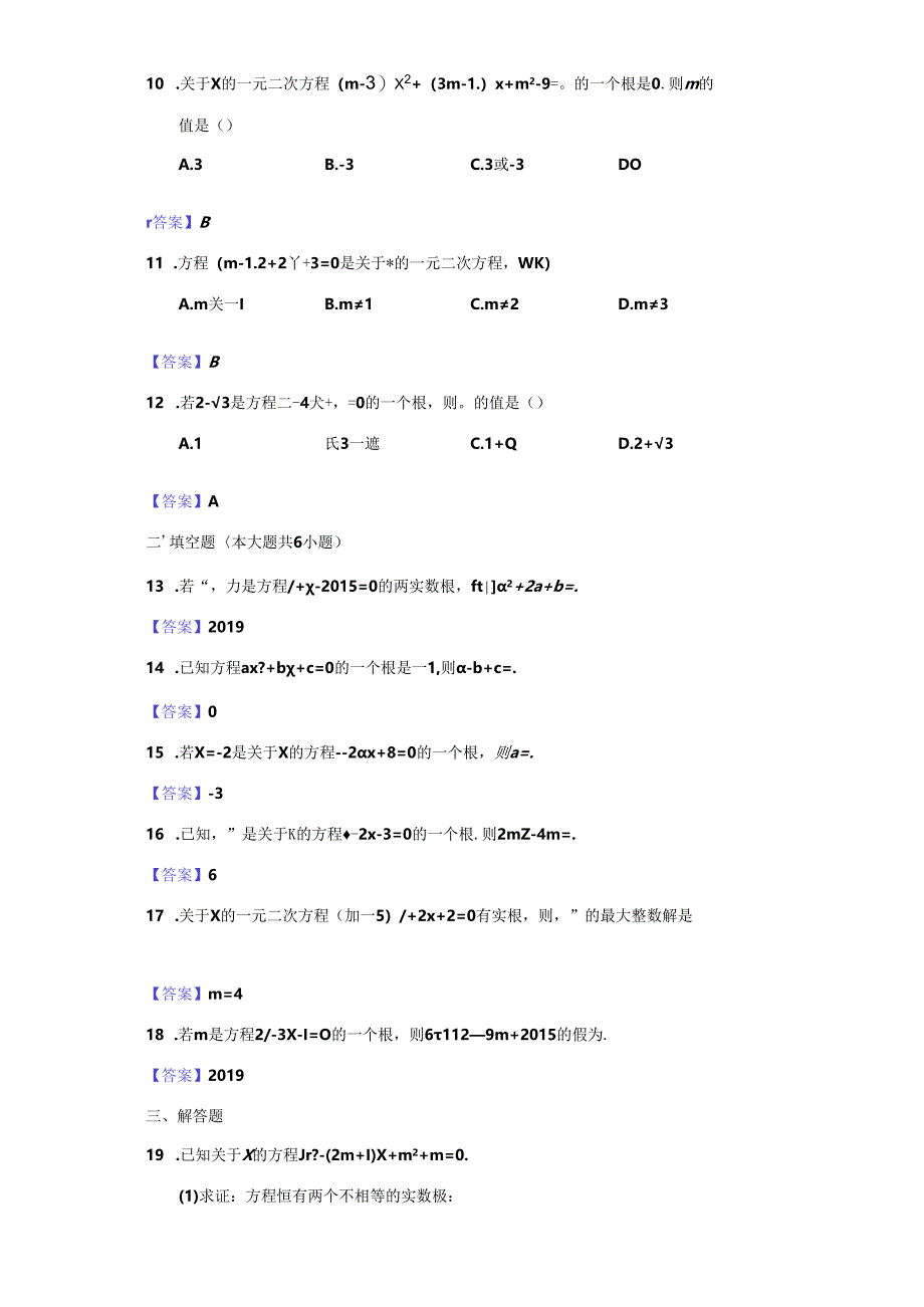 人教版九年级上册第二十一章第1节《一元二次方程》测试题.docx_第2页