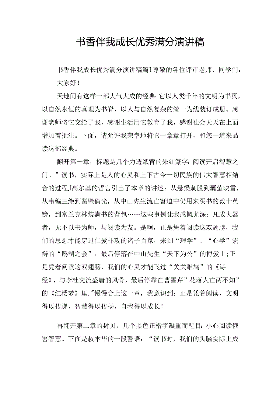 书香伴我成长优秀满分演讲稿.docx_第1页