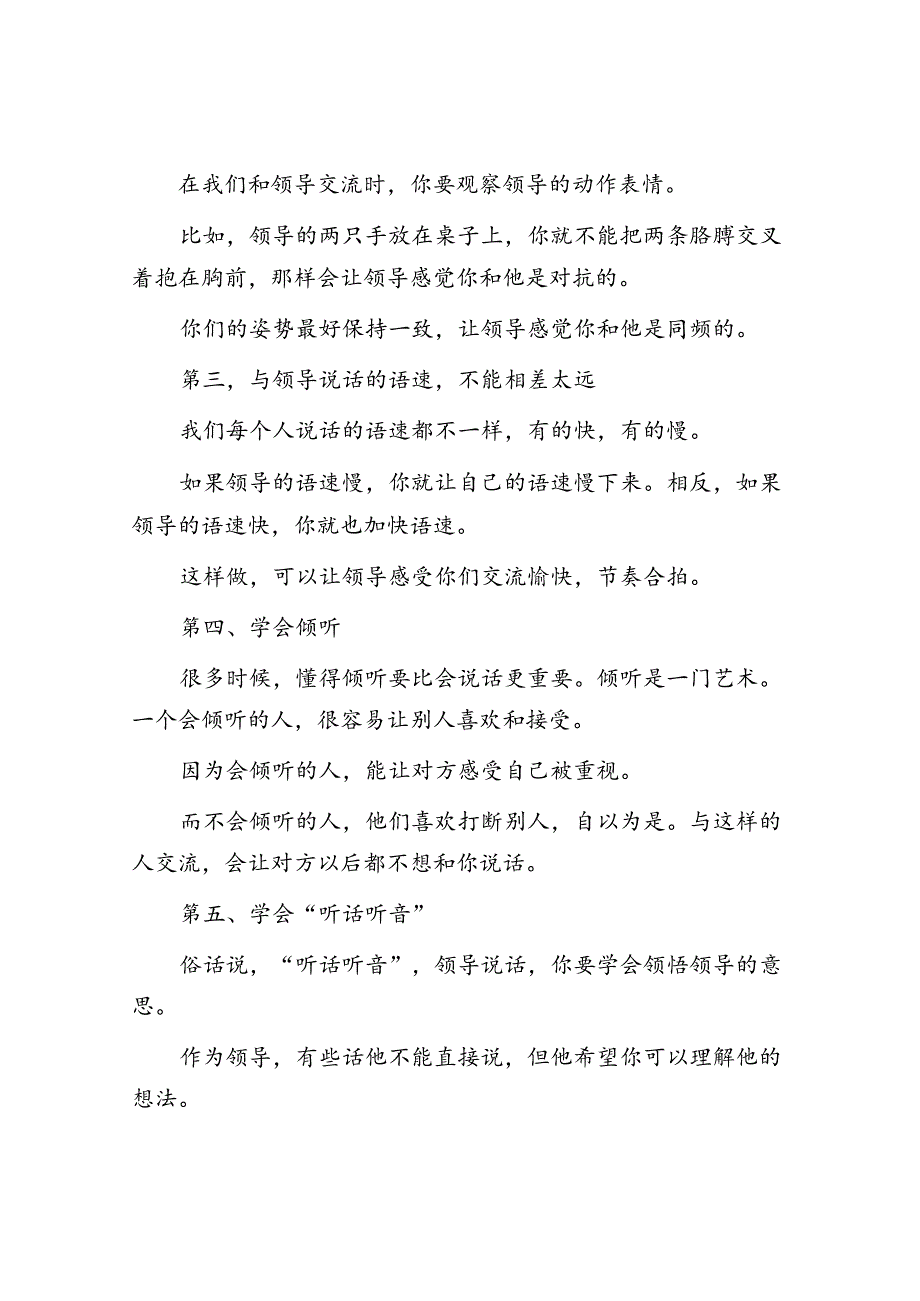 体制内领导最喜欢下属用哪种方式和自己交流？&体制内竞争提拔的“三重境界”你在第几层.docx_第2页