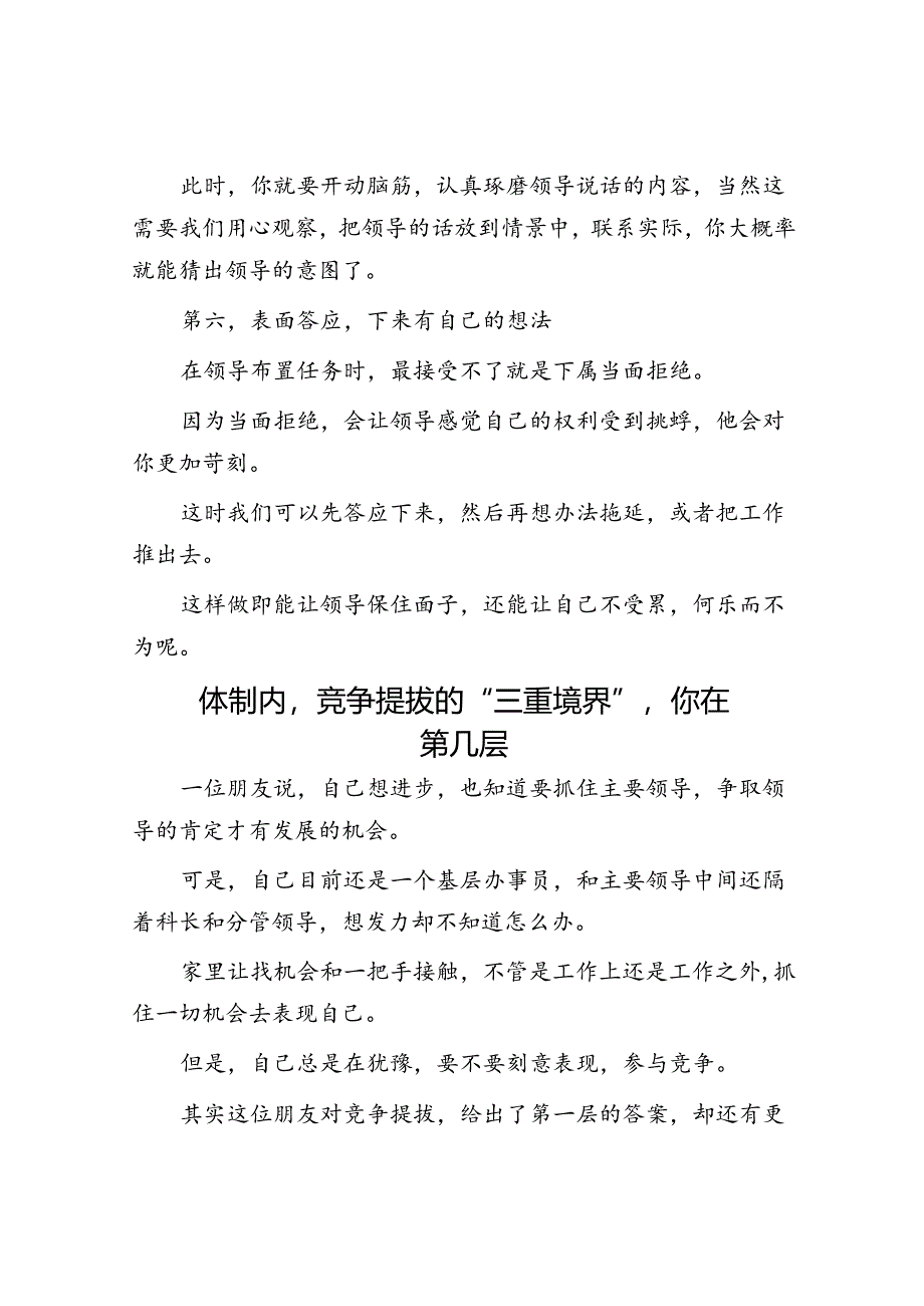 体制内领导最喜欢下属用哪种方式和自己交流？&体制内竞争提拔的“三重境界”你在第几层.docx_第3页